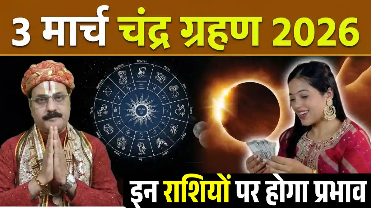 chandra grahan 2026